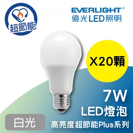 億光 LED超節能Plus球泡燈 7W  白光20顆 7瓦燈泡  箱購