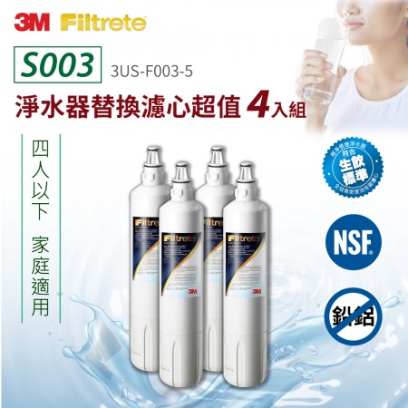 【3M】3M S003淨水器替換濾心超值4入組(濾心型號:3US-F003-5)