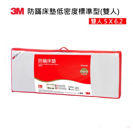 3M Filtrete防螨防蹣床墊低密度標準型(雙人)
