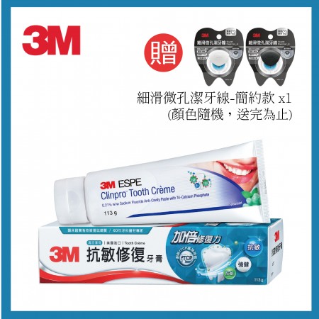 3M 鈣氟琺瑯質修復牙膏 贈3M 細滑微孔潔牙線-簡約2入組(送完為止)