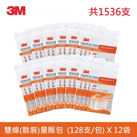 3M 雙線細滑牙線棒(散裝)量販包  (128支/包) X 12袋 / 1箱 (免運)