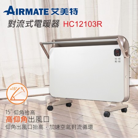 AIRMATE 艾美特 對流式電暖器 HC12103R 贈3M高效級濾網贈品包X1 (現貨) 