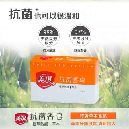 (加購品)美琪抗菌香皂(草本)100gX1塊