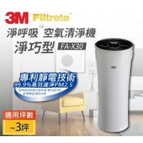 3M™ 淨呼吸™ 淨巧型空氣清淨機 FA-X30