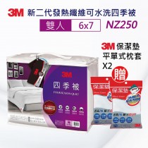 3M新2代發熱纖維可水洗四季被NZ250(標準雙人6X7)贈3M保潔墊-平單式枕套2個