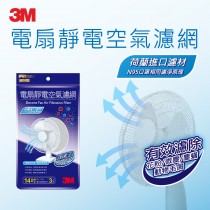 3M 電扇專用靜電濾網14吋(3入裝)