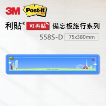 3M Post-it 利貼 可再貼558S-D 小型 旅行 備忘板