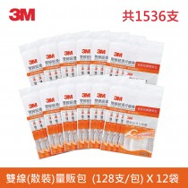 【特殺價】雙線細滑牙線棒(散裝)量販包  (128支/包) X 12袋 / 1箱  (免運)