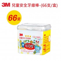 3M 兒童牙線 兒童安全牙線棒-(66支/盒) 單盒