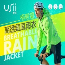 【USii優系】USii 極輕量高透氣風雨衣-極光綠 
